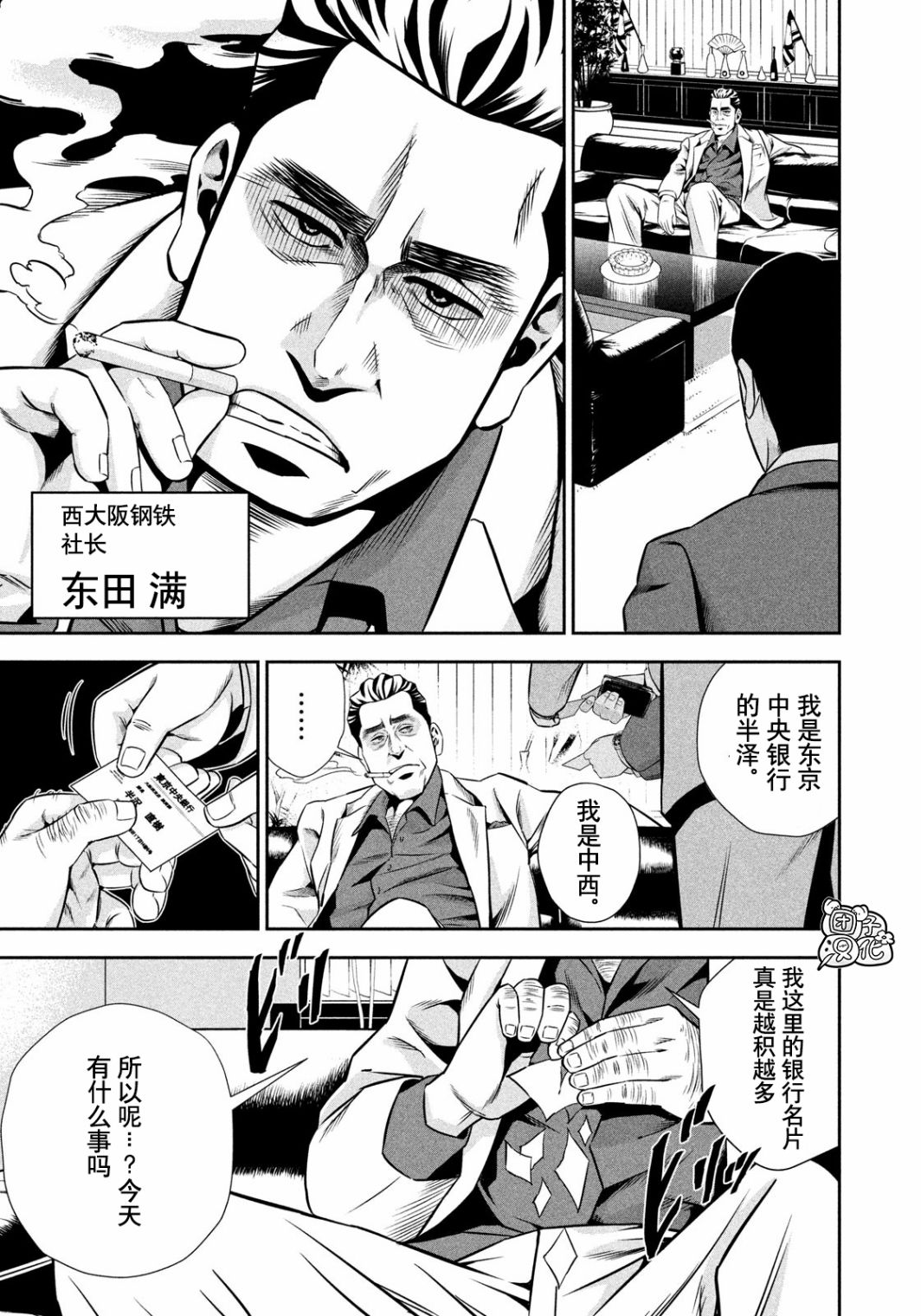 半泽直树韩漫全集-第01话无删减无遮挡章节图片 