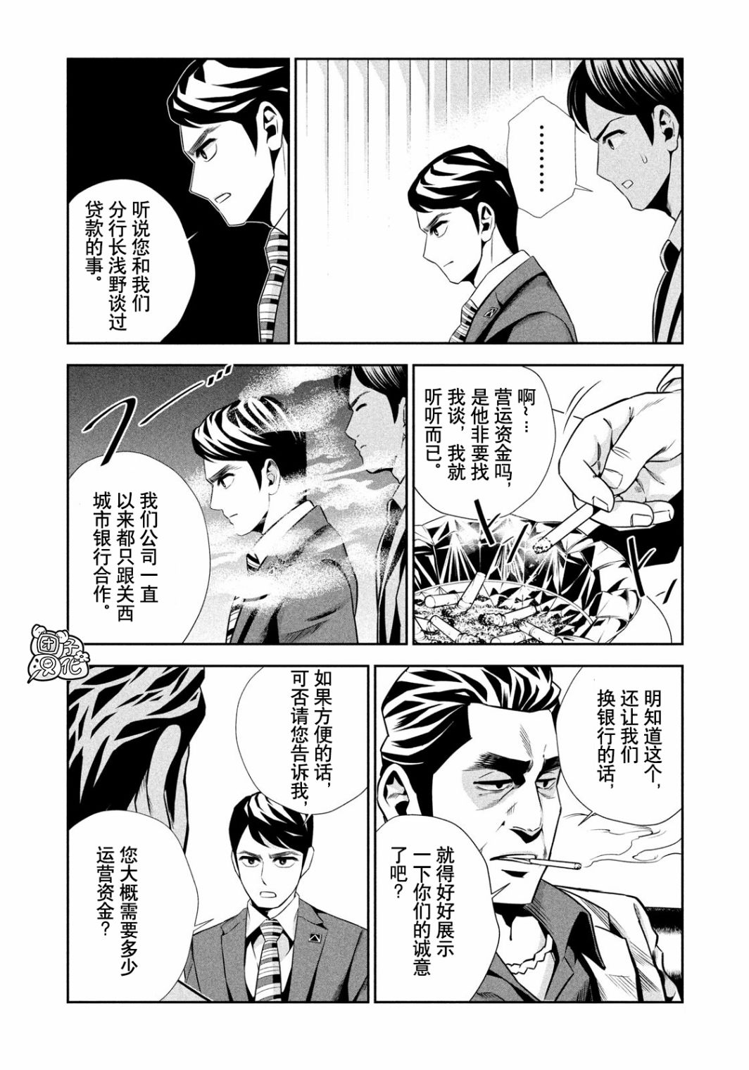 半泽直树韩漫全集-第01话无删减无遮挡章节图片 