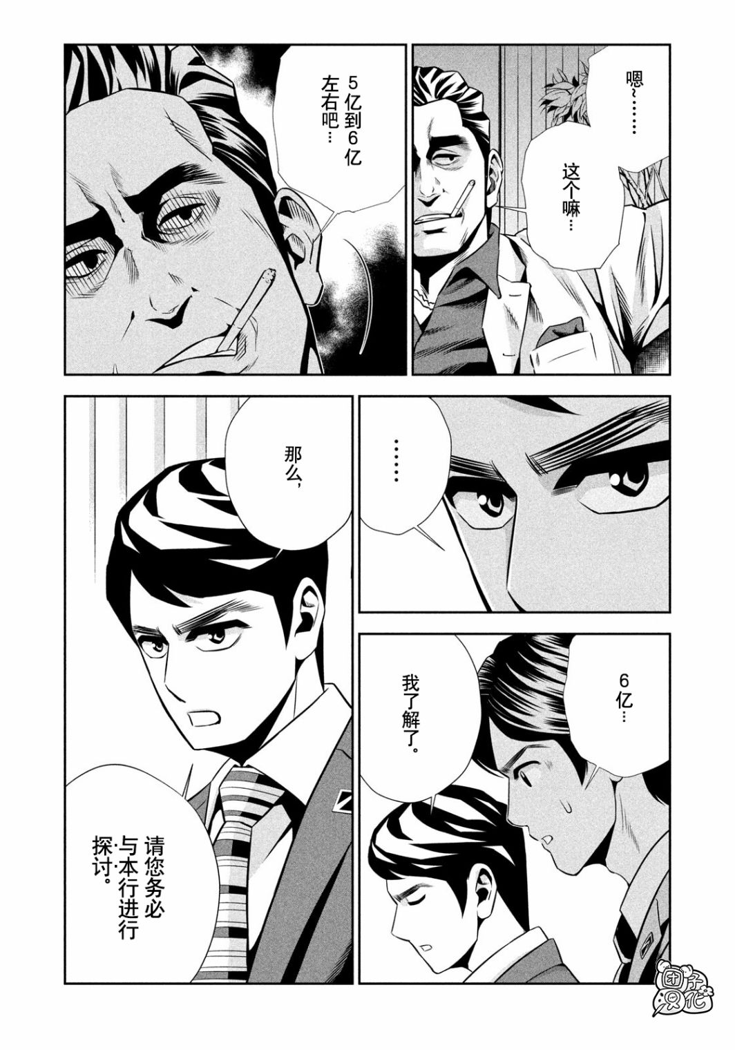 半泽直树韩漫全集-第01话无删减无遮挡章节图片 