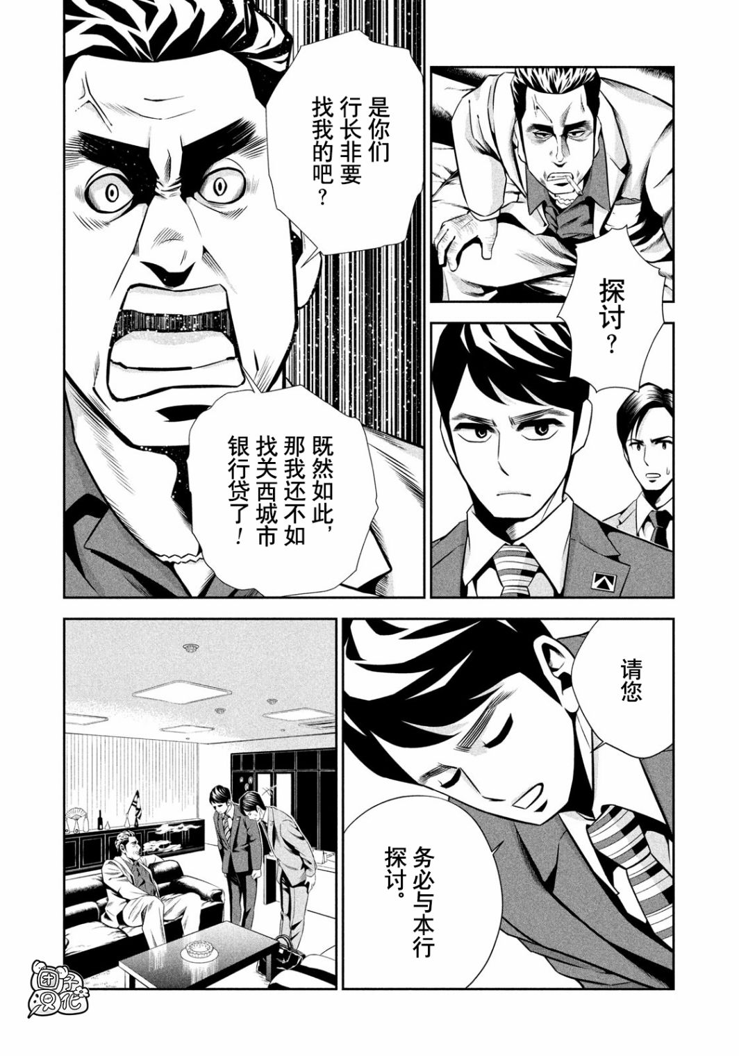 半泽直树韩漫全集-第01话无删减无遮挡章节图片 