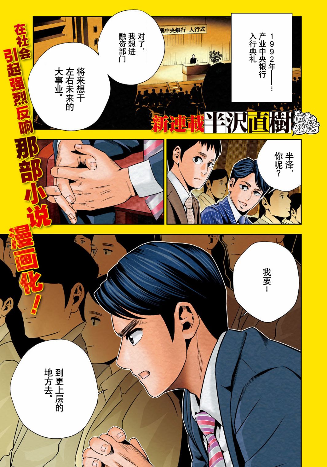 半泽直树韩漫全集-第01话无删减无遮挡章节图片 