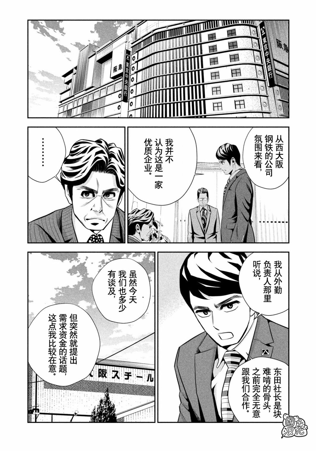 半泽直树韩漫全集-第01话无删减无遮挡章节图片 