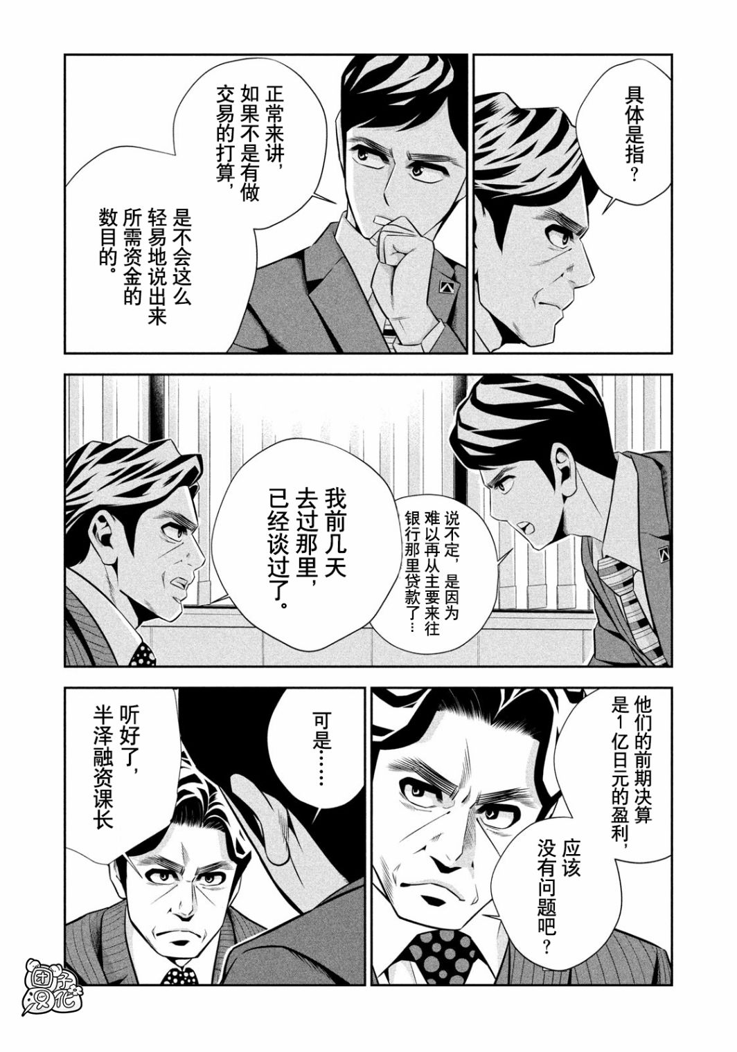 半泽直树韩漫全集-第01话无删减无遮挡章节图片 
