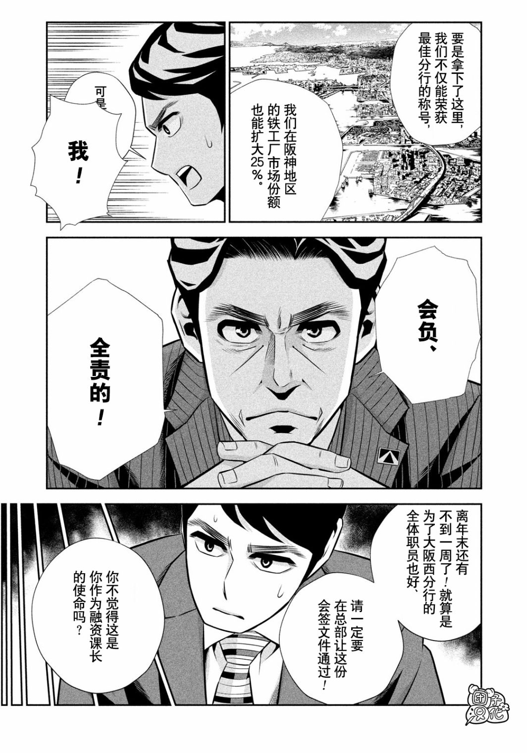 半泽直树韩漫全集-第01话无删减无遮挡章节图片 
