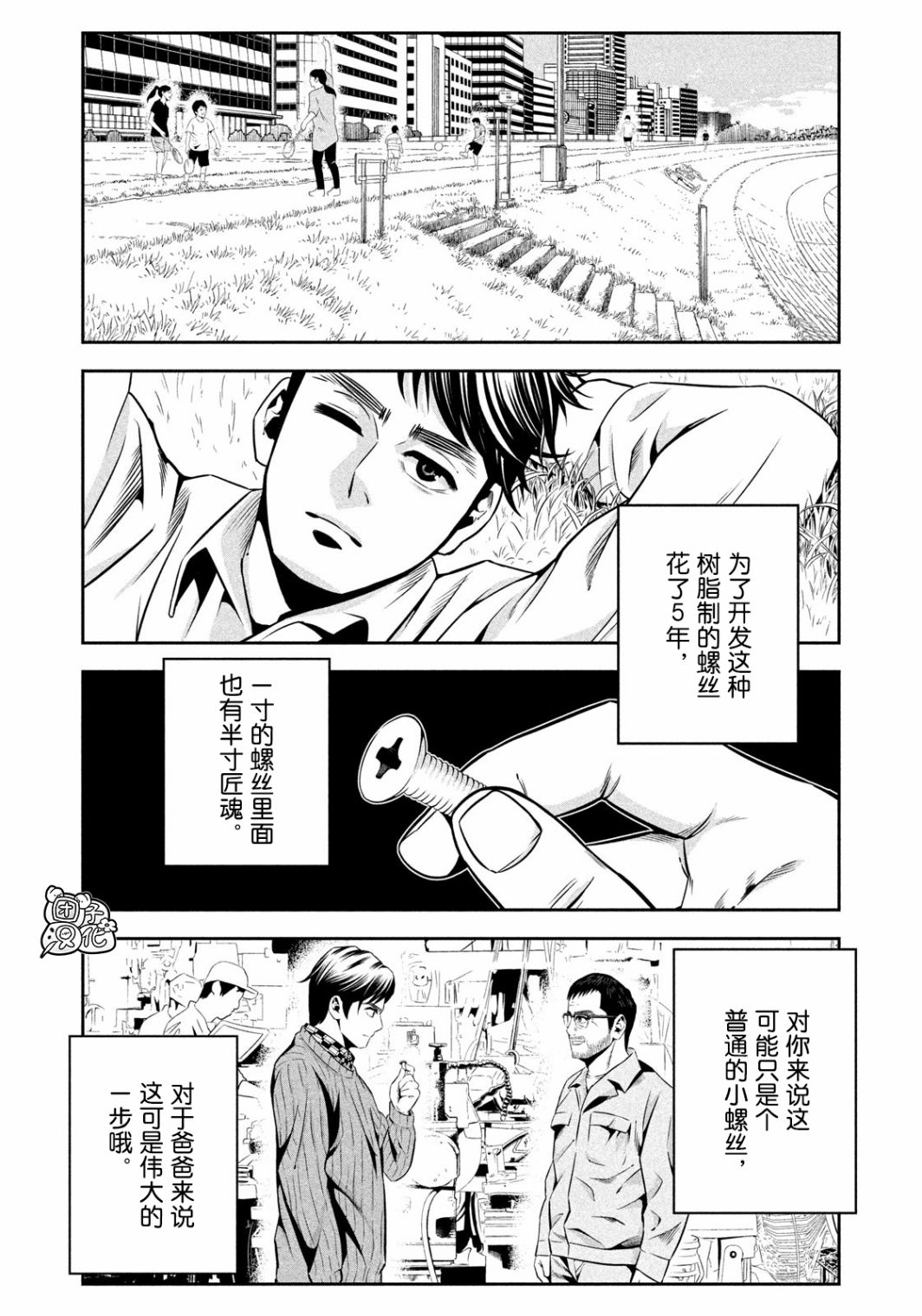 半泽直树韩漫全集-第01话无删减无遮挡章节图片 