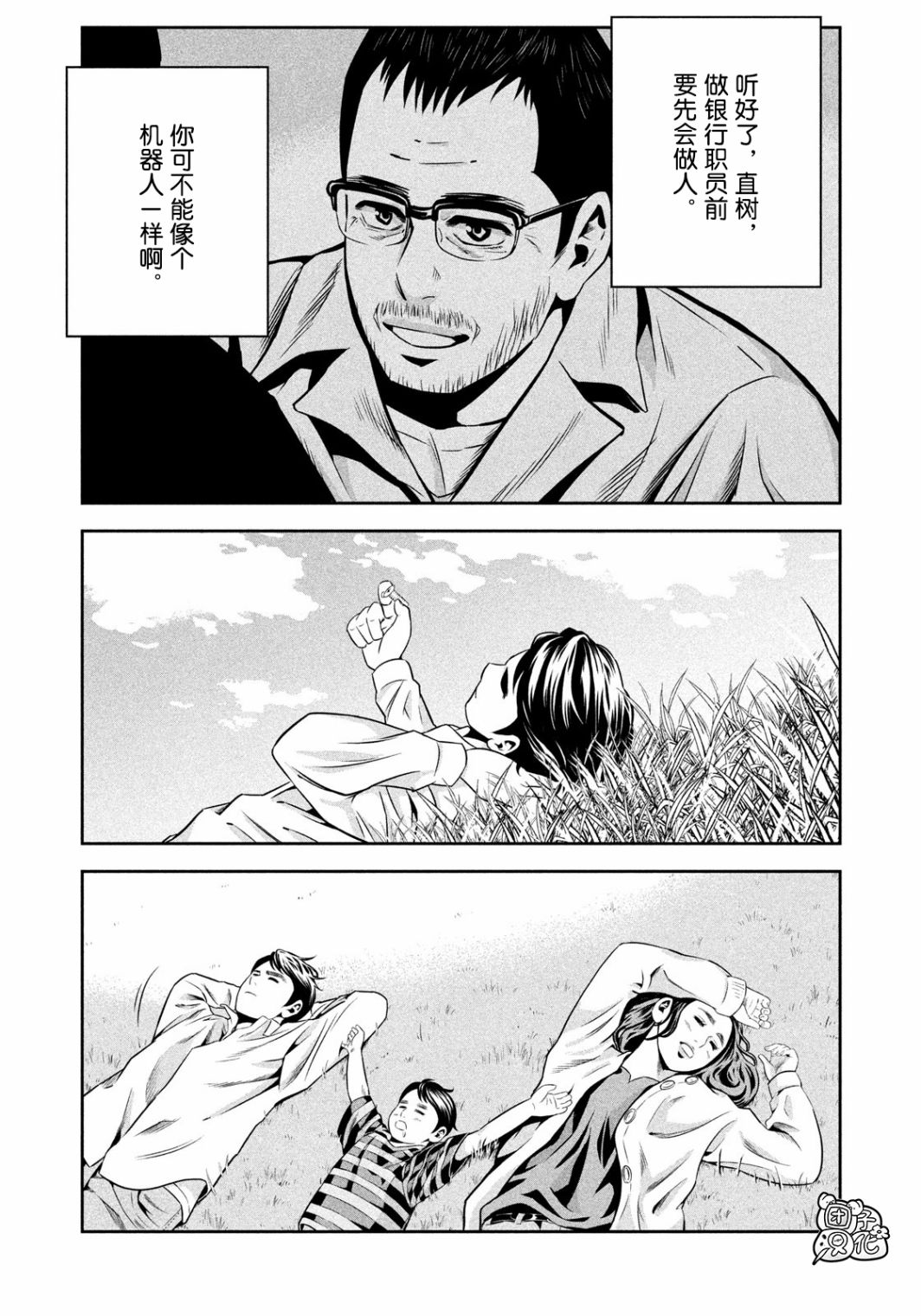 半泽直树韩漫全集-第01话无删减无遮挡章节图片 