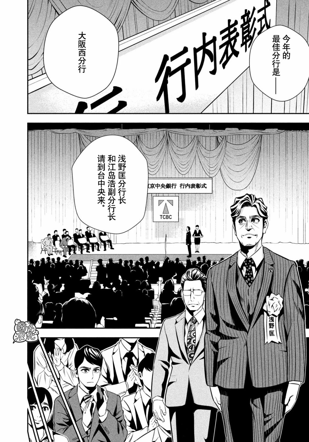 半泽直树韩漫全集-第01话无删减无遮挡章节图片 