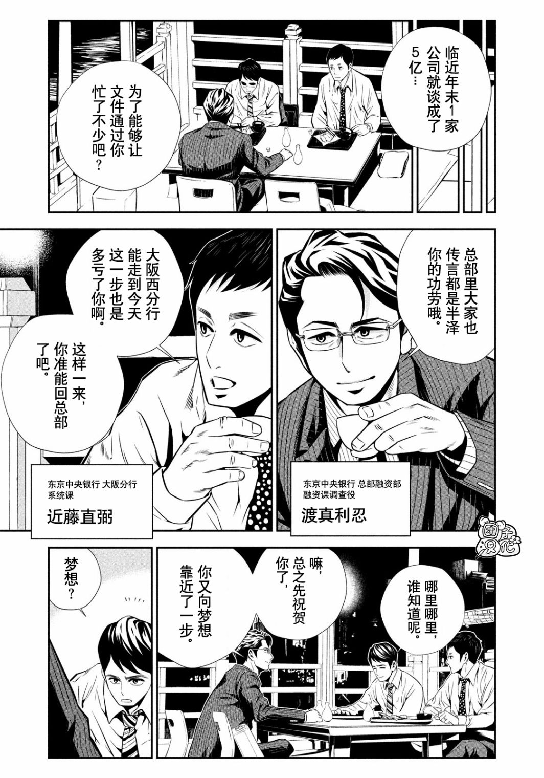 半泽直树韩漫全集-第01话无删减无遮挡章节图片 