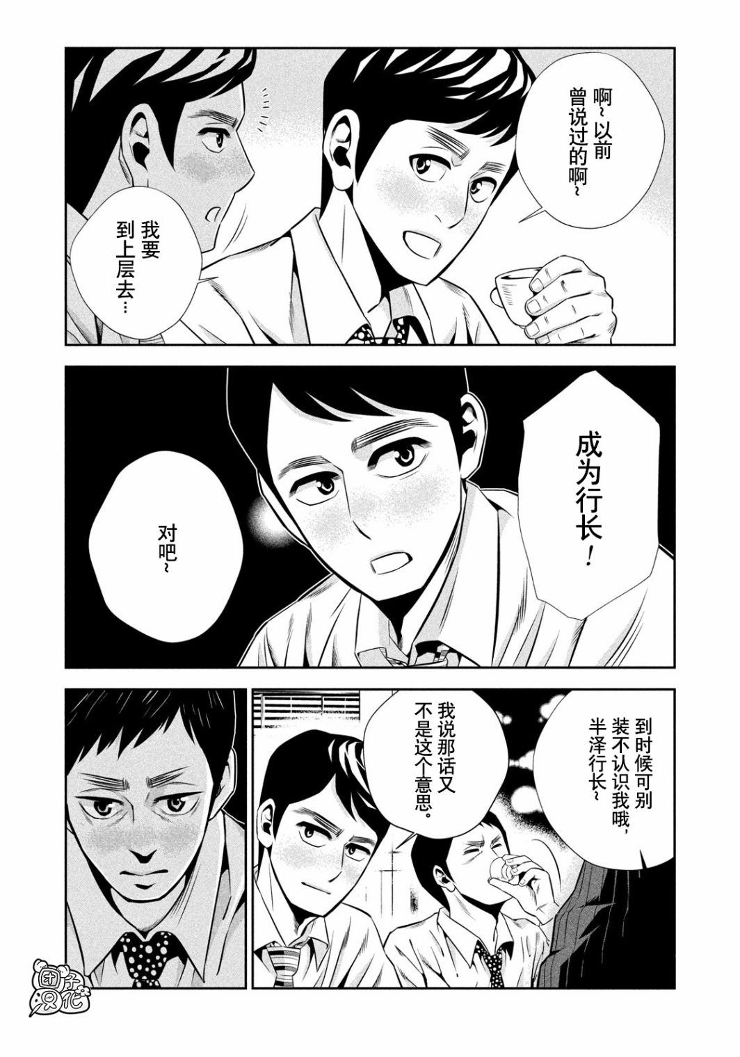 半泽直树韩漫全集-第01话无删减无遮挡章节图片 