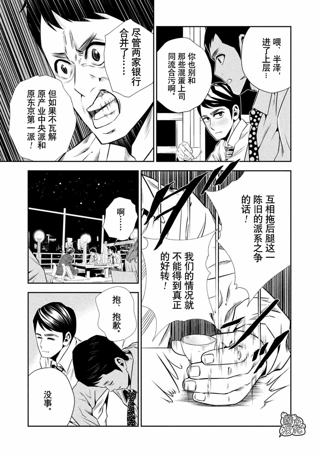 半泽直树韩漫全集-第01话无删减无遮挡章节图片 