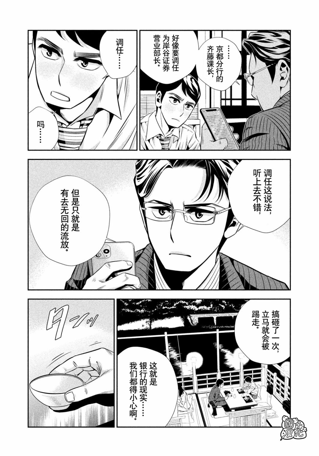 半泽直树韩漫全集-第01话无删减无遮挡章节图片 