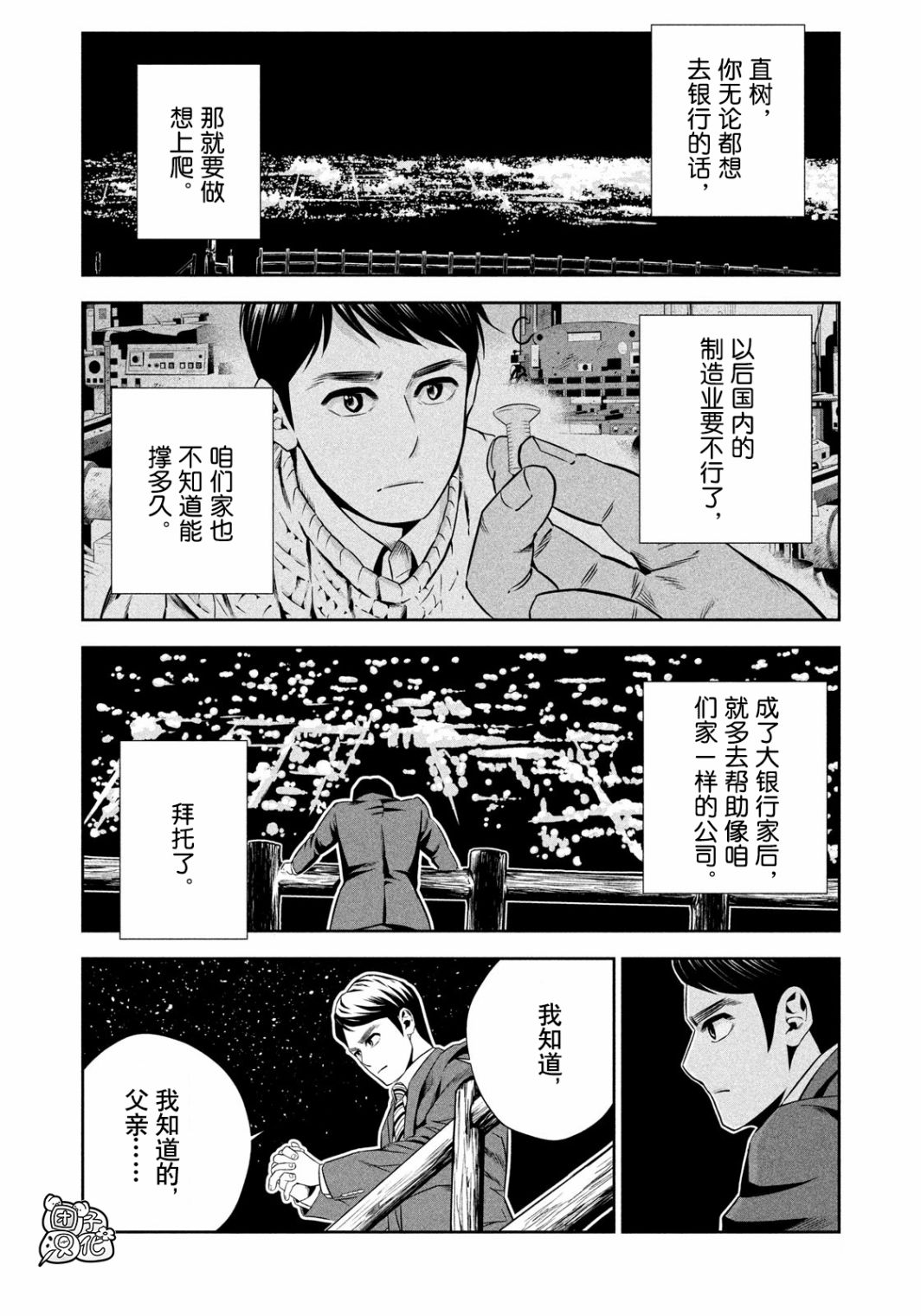 半泽直树韩漫全集-第01话无删减无遮挡章节图片 