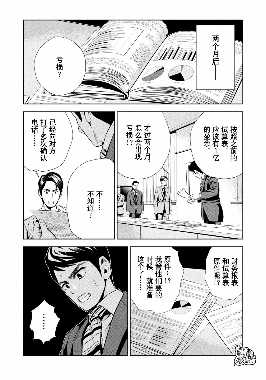 半泽直树韩漫全集-第01话无删减无遮挡章节图片 