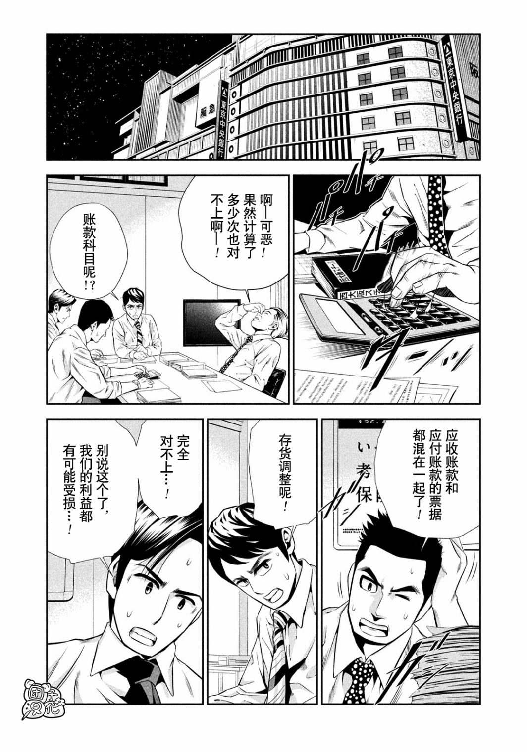 半泽直树韩漫全集-第01话无删减无遮挡章节图片 