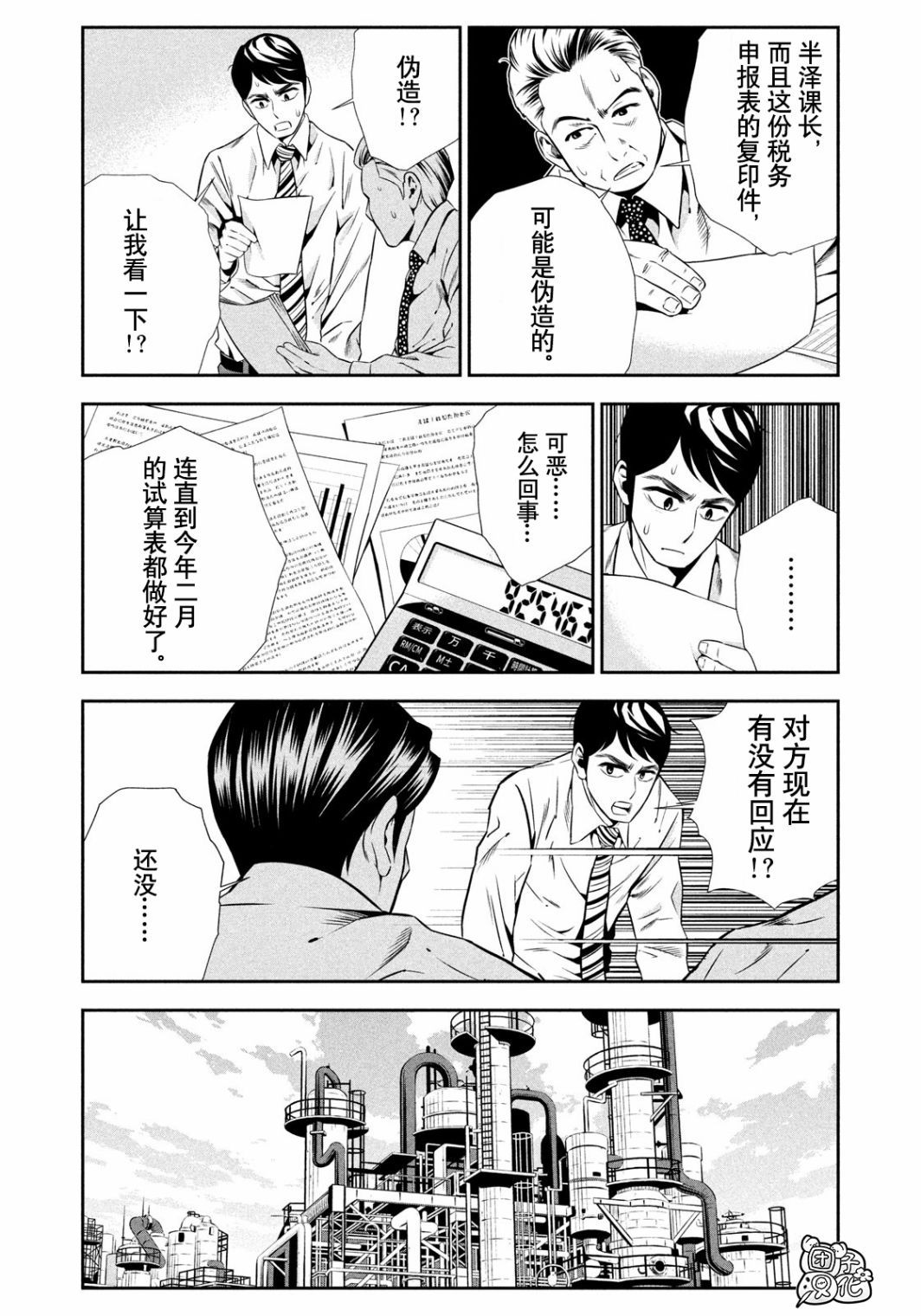 半泽直树韩漫全集-第01话无删减无遮挡章节图片 