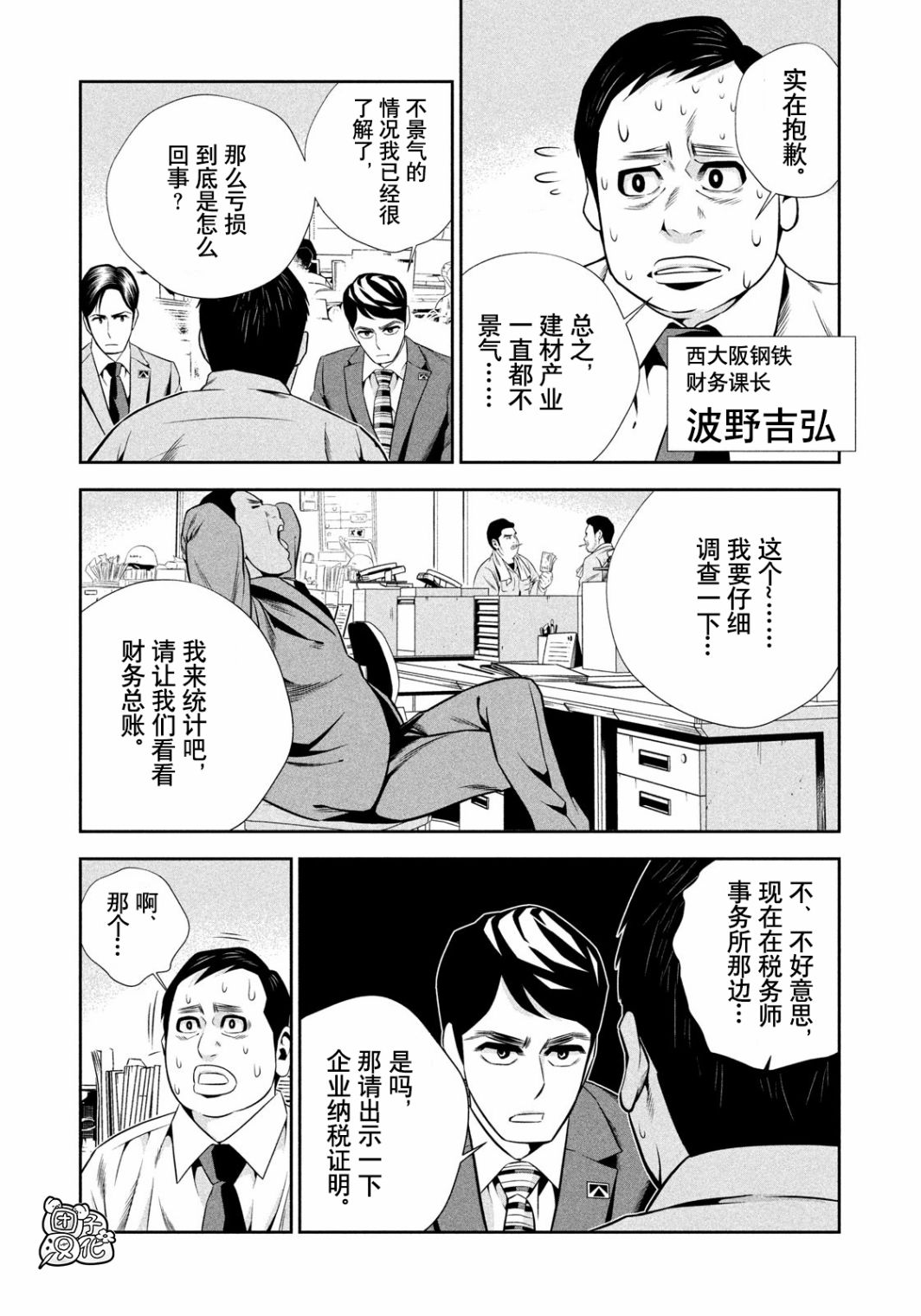 半泽直树韩漫全集-第01话无删减无遮挡章节图片 