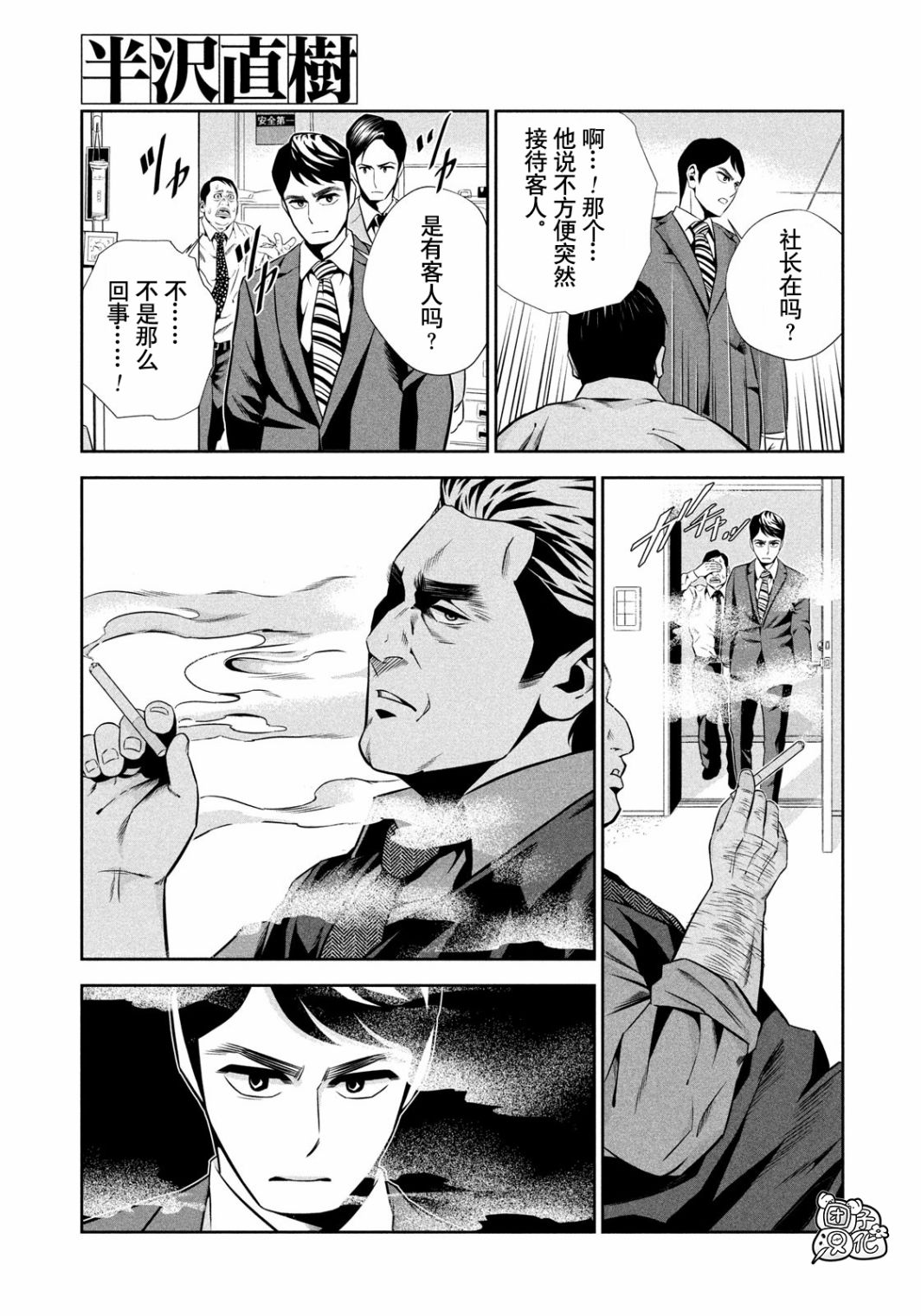 半泽直树韩漫全集-第01话无删减无遮挡章节图片 
