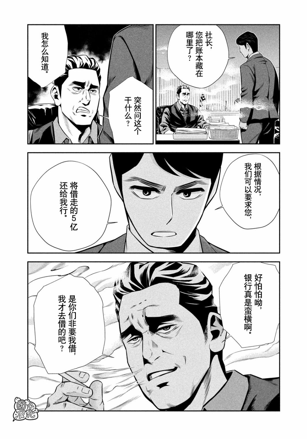 半泽直树韩漫全集-第01话无删减无遮挡章节图片 