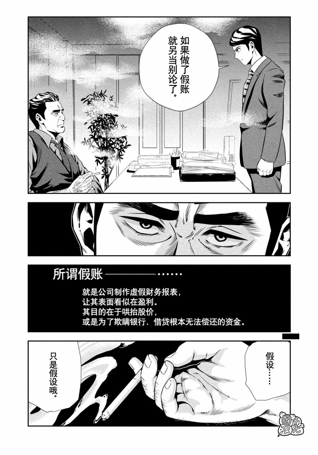 半泽直树韩漫全集-第01话无删减无遮挡章节图片 