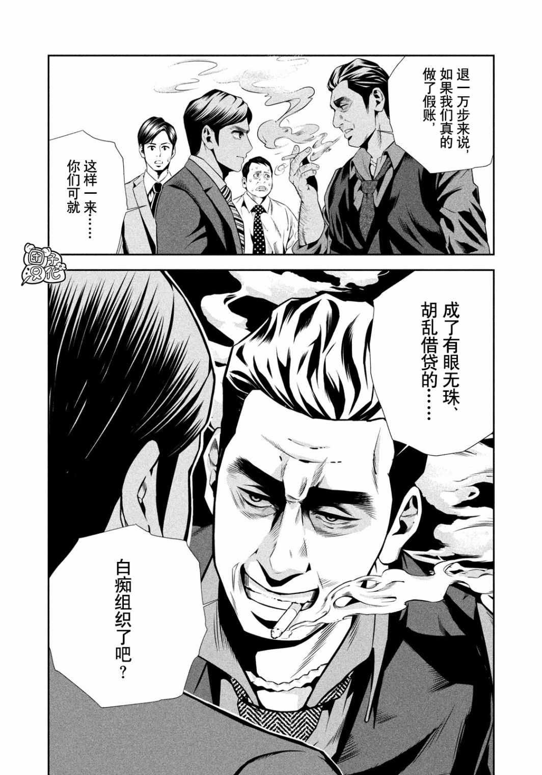 半泽直树韩漫全集-第01话无删减无遮挡章节图片 