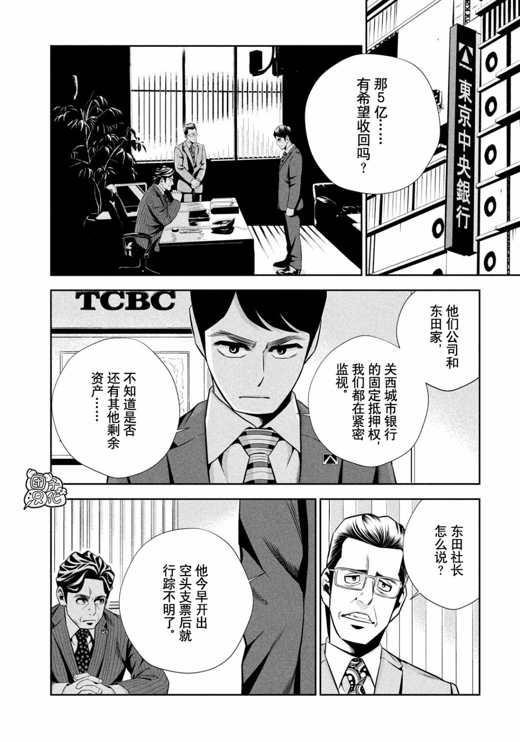 半泽直树韩漫全集-第01话无删减无遮挡章节图片 