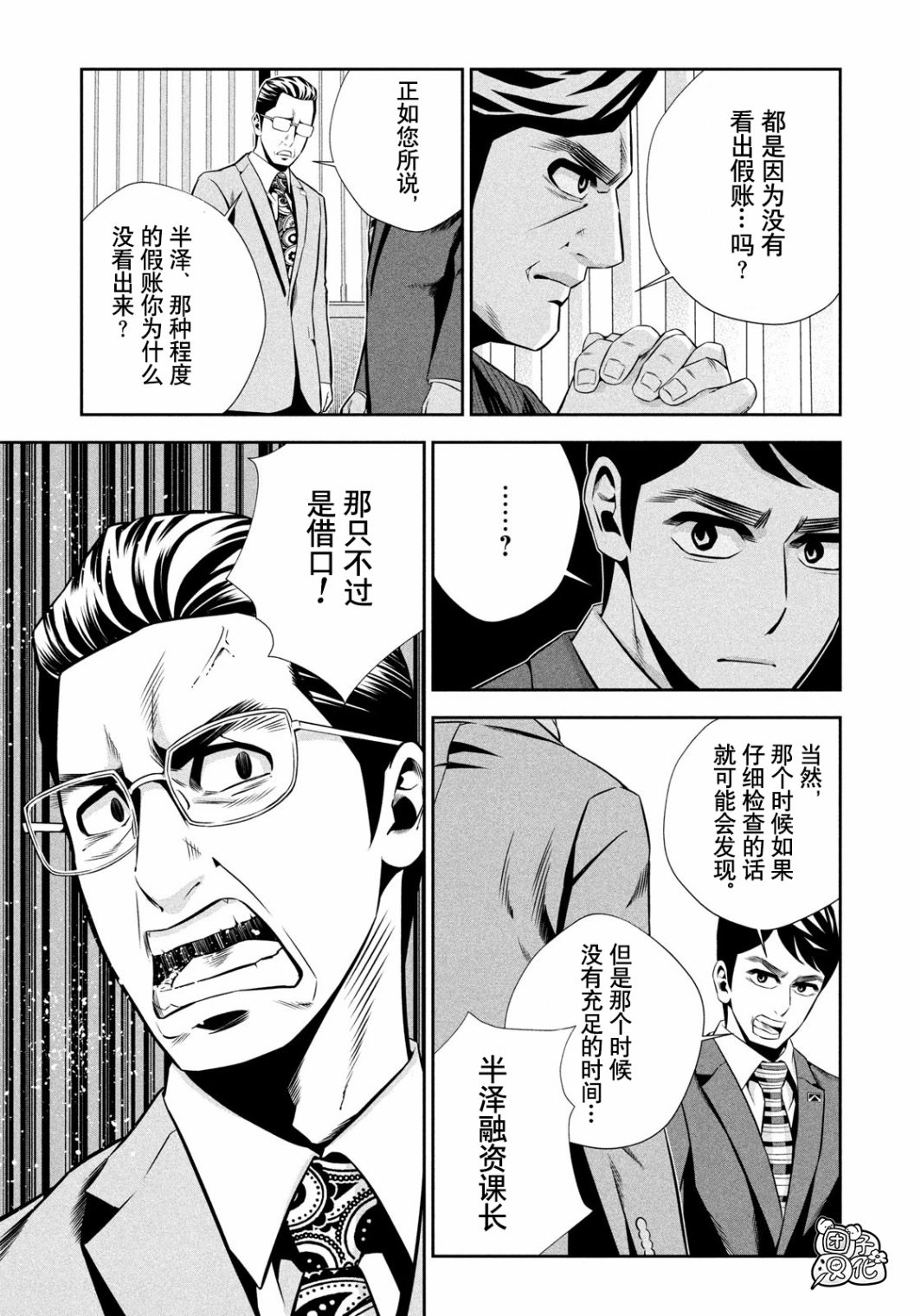 半泽直树韩漫全集-第01话无删减无遮挡章节图片 