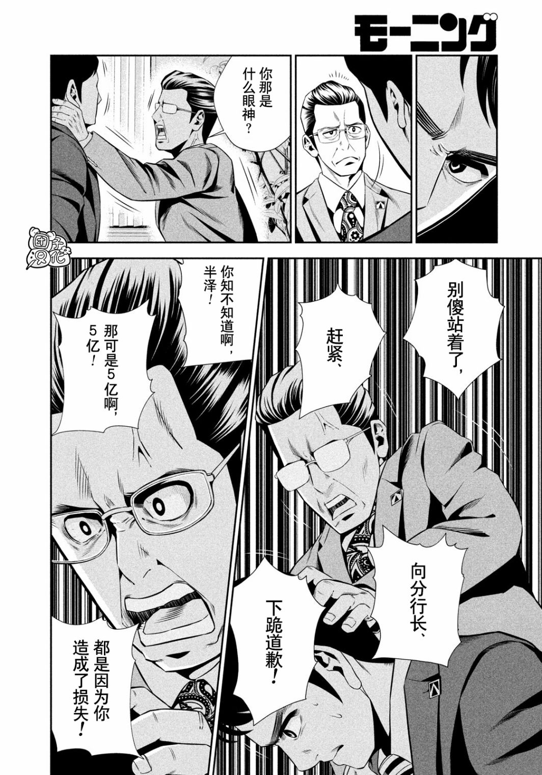 半泽直树韩漫全集-第01话无删减无遮挡章节图片 