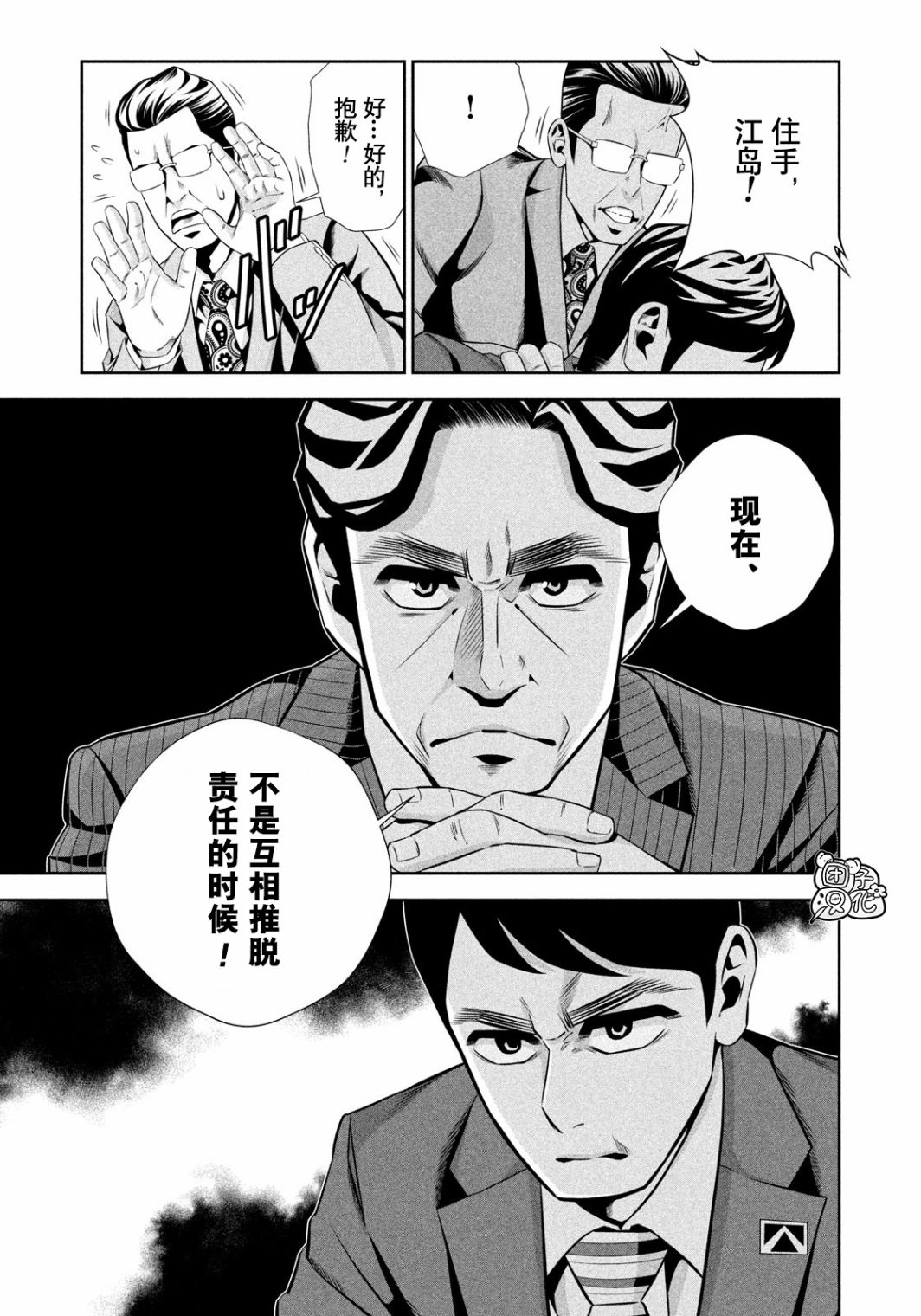 半泽直树韩漫全集-第01话无删减无遮挡章节图片 