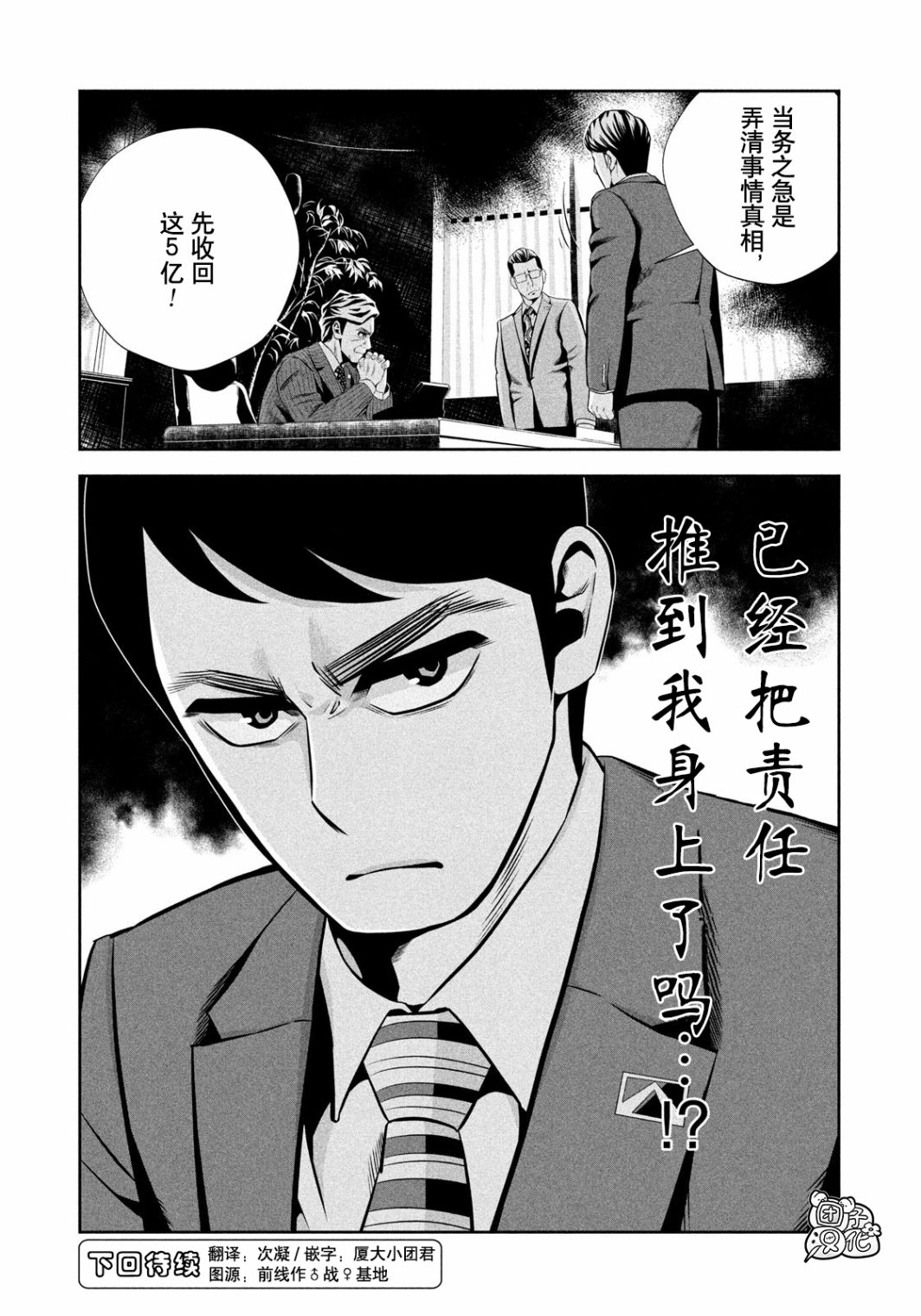 半泽直树韩漫全集-第01话无删减无遮挡章节图片 