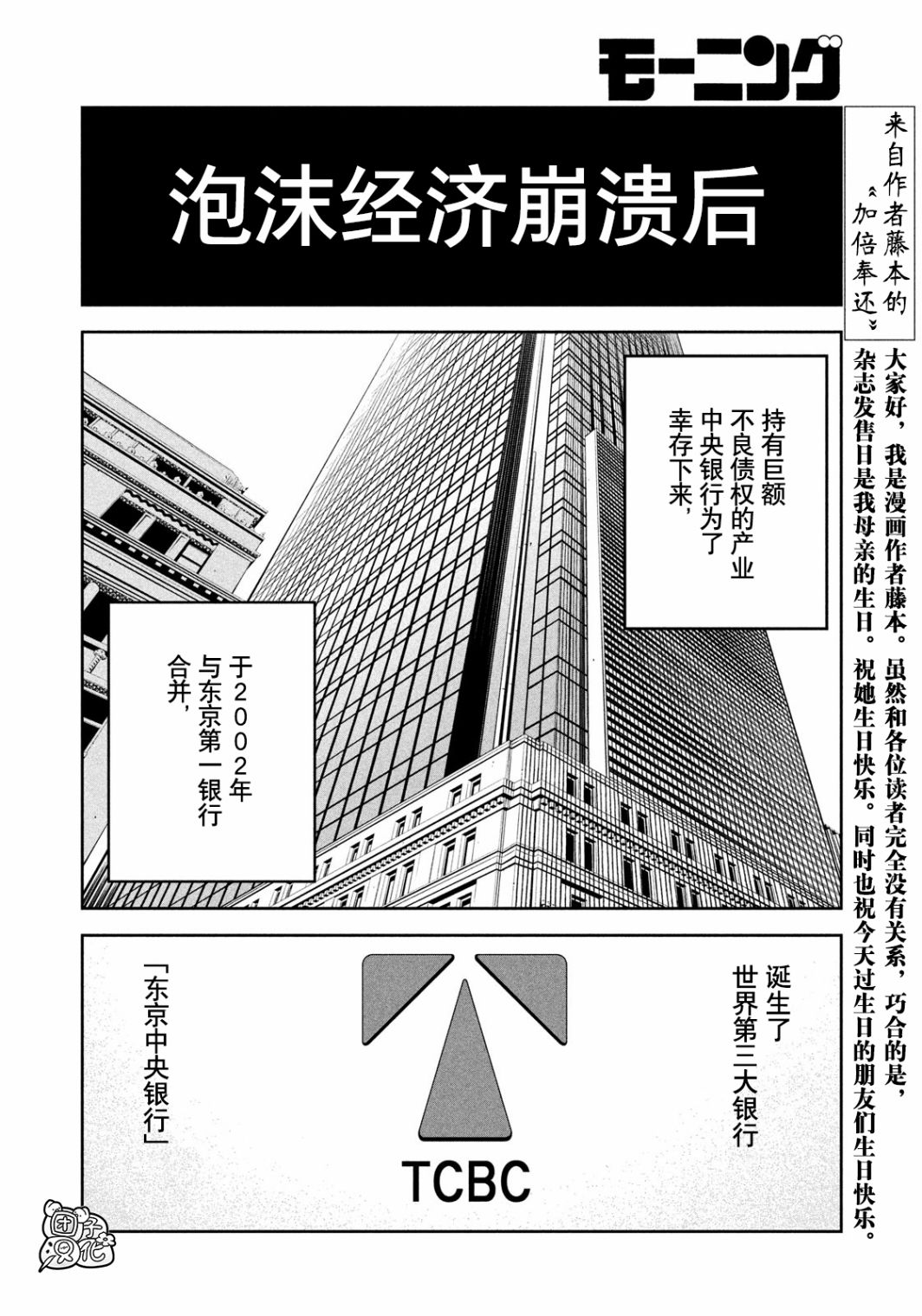 半泽直树韩漫全集-第01话无删减无遮挡章节图片 