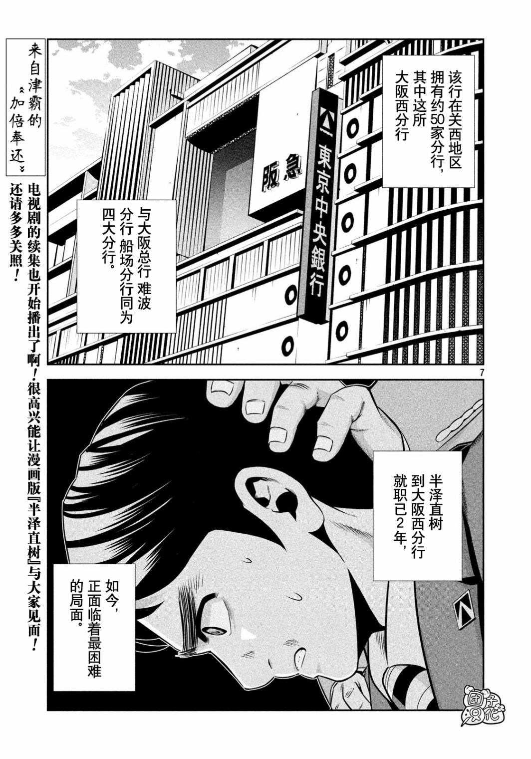 半泽直树韩漫全集-第01话无删减无遮挡章节图片 