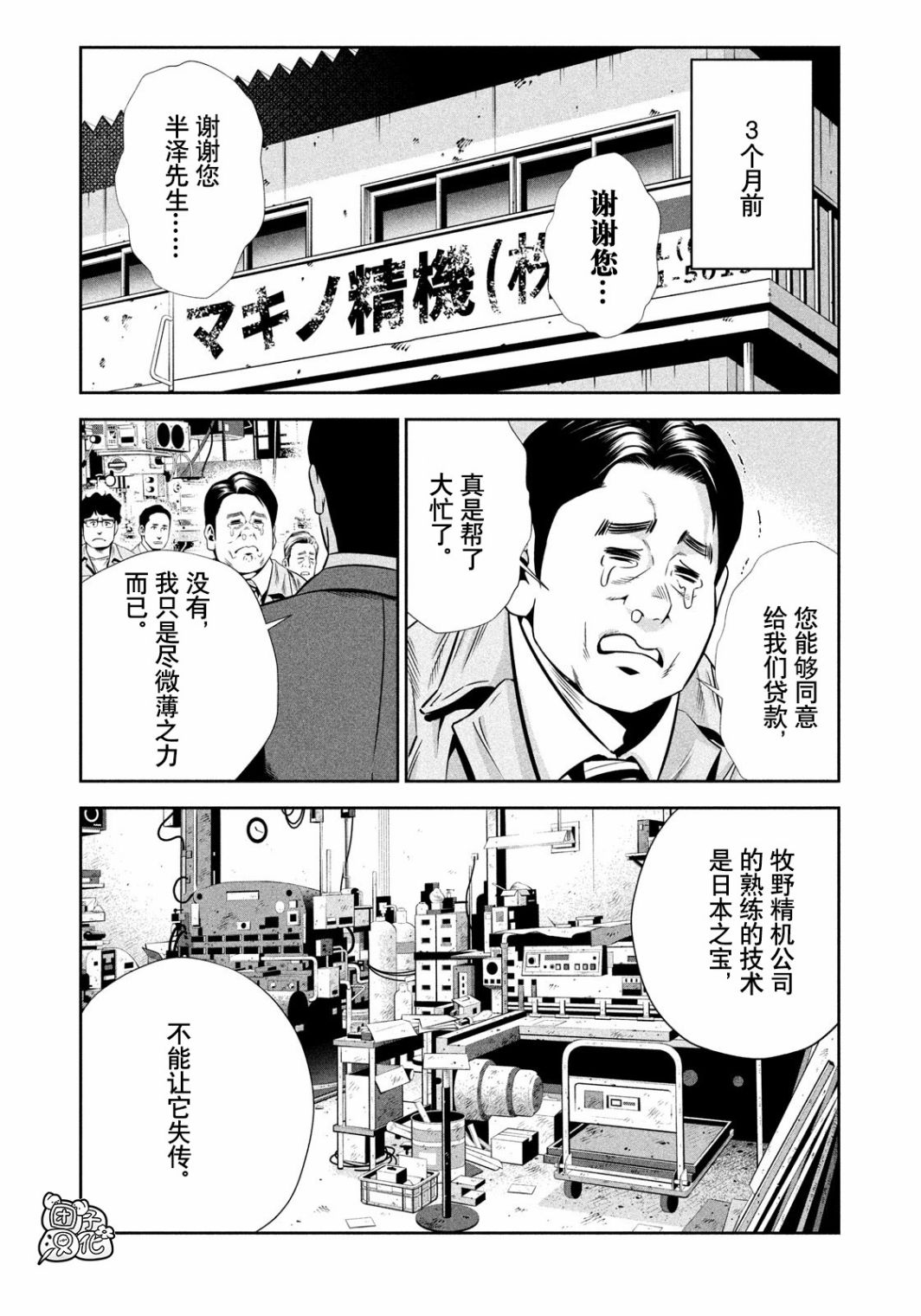 半泽直树韩漫全集-第01话无删减无遮挡章节图片 