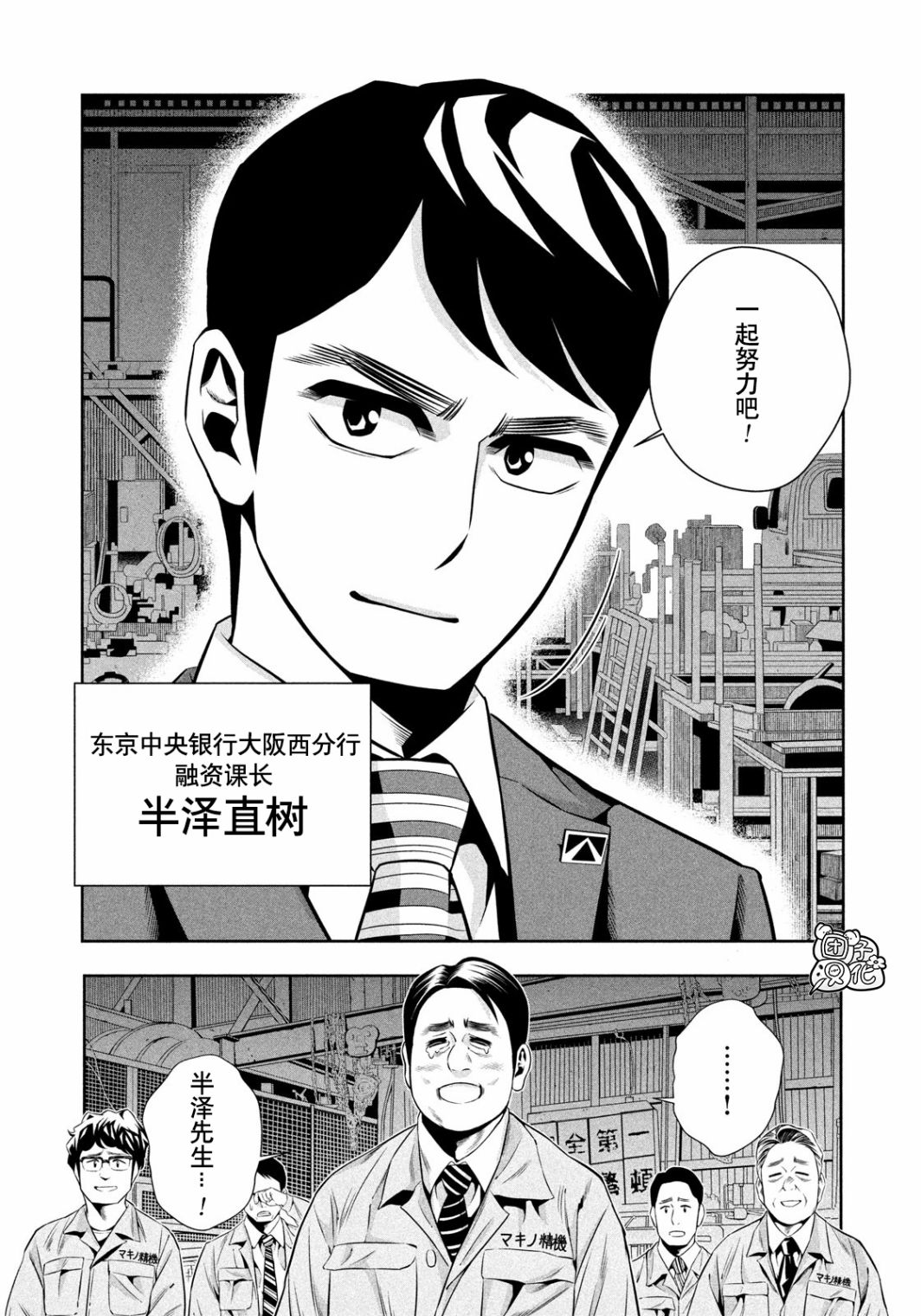 半泽直树韩漫全集-第01话无删减无遮挡章节图片 