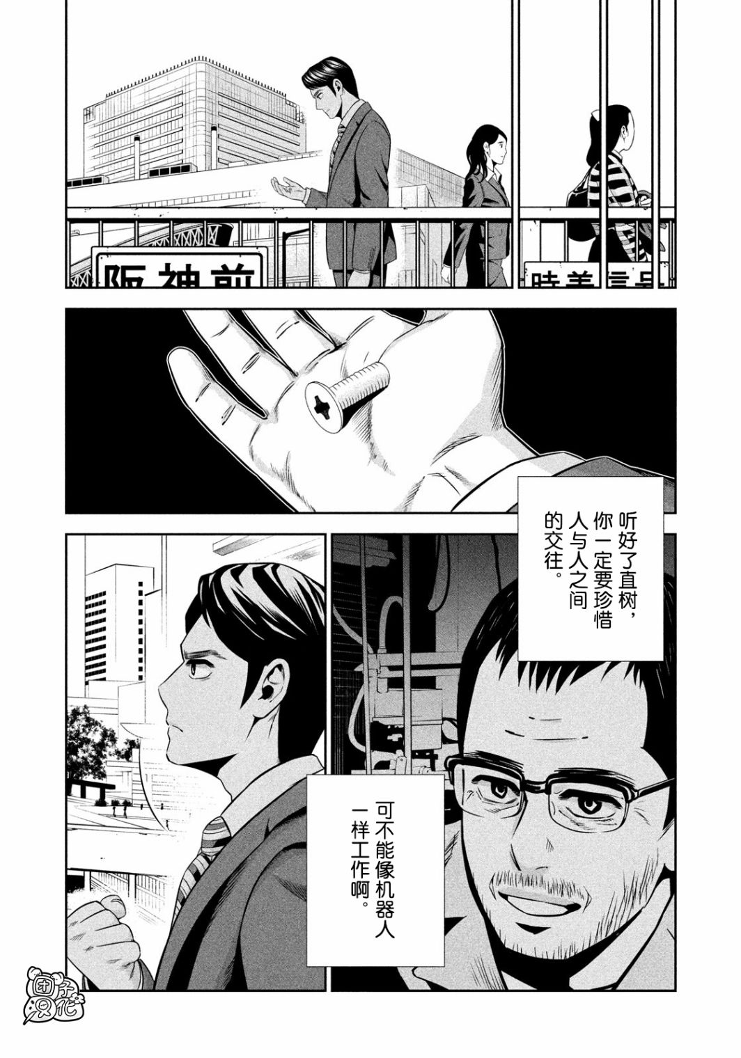 半泽直树韩漫全集-第01话无删减无遮挡章节图片 