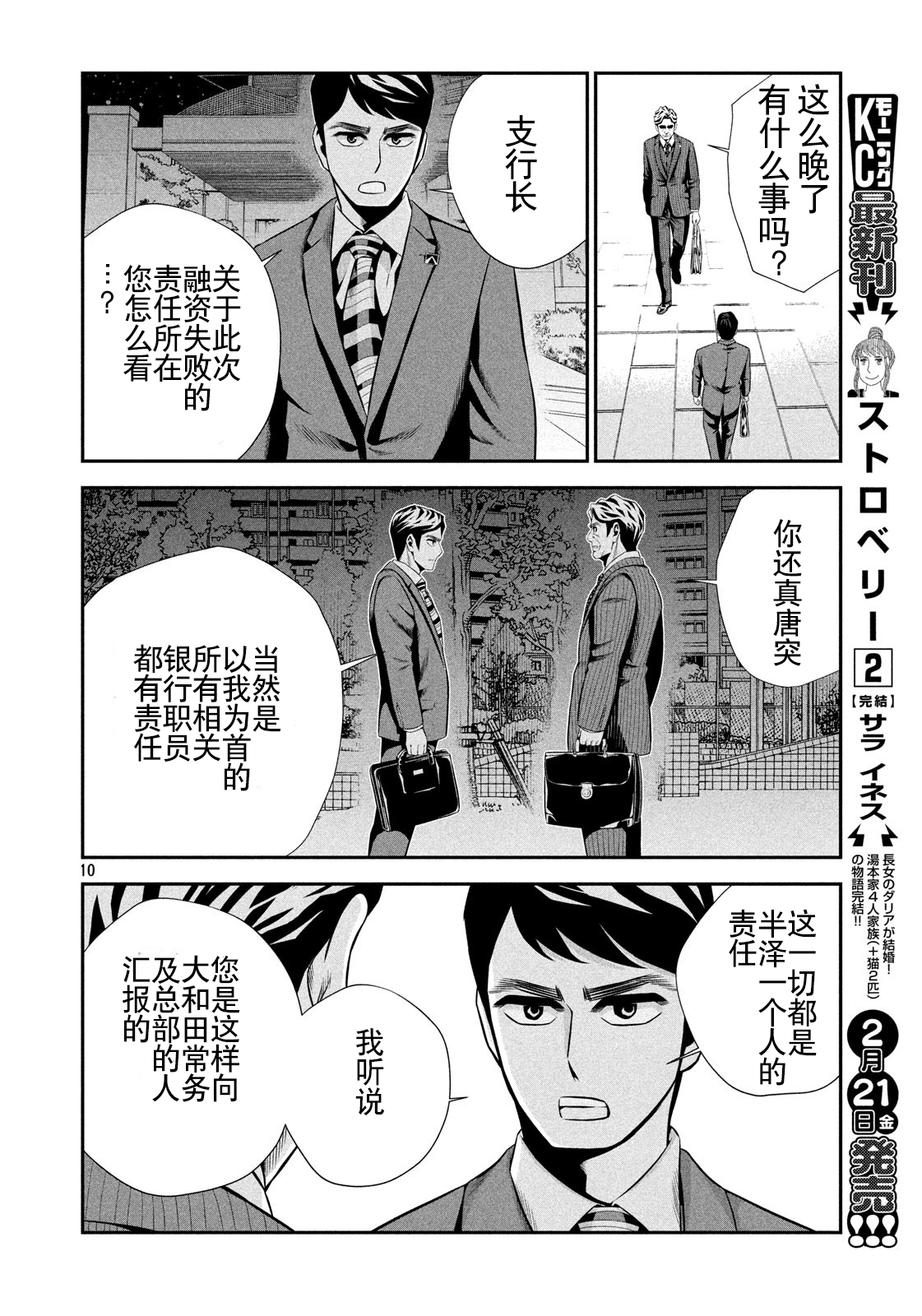 半泽直树韩漫全集-第02话无删减无遮挡章节图片 