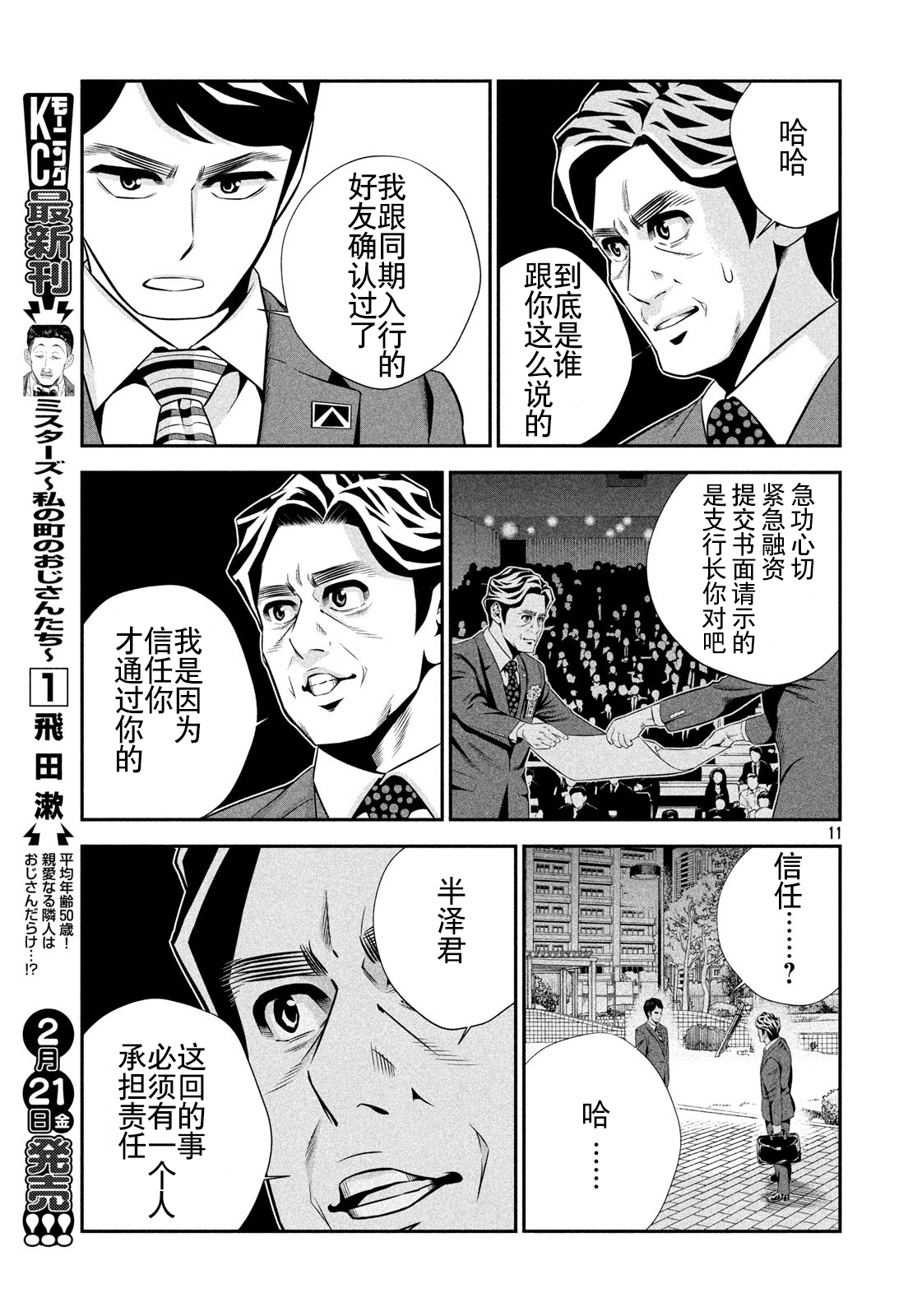 半泽直树韩漫全集-第02话无删减无遮挡章节图片 
