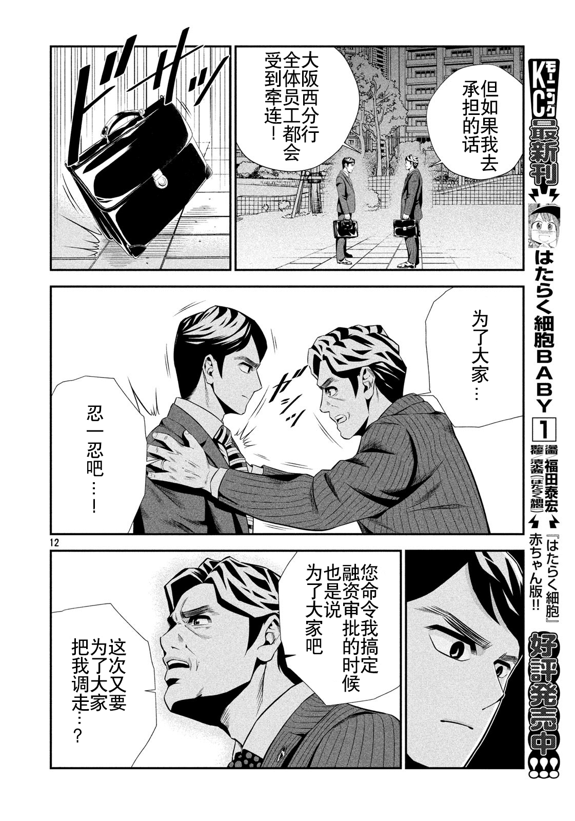 半泽直树韩漫全集-第02话无删减无遮挡章节图片 