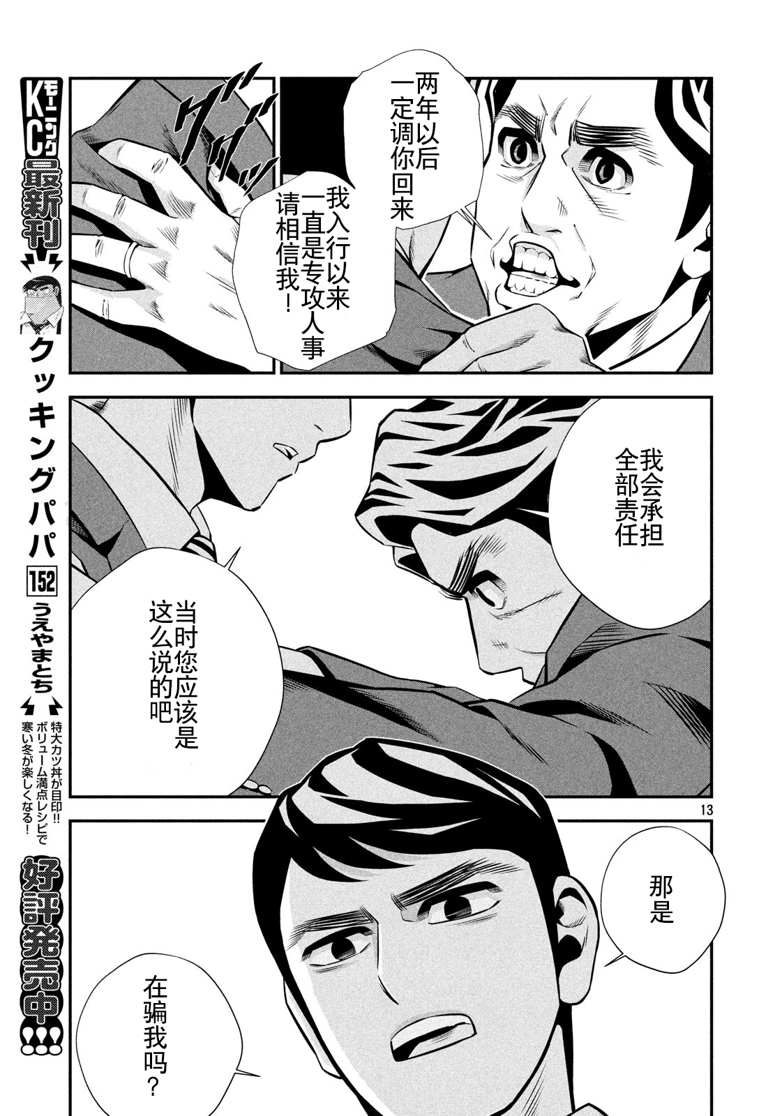 半泽直树韩漫全集-第02话无删减无遮挡章节图片 