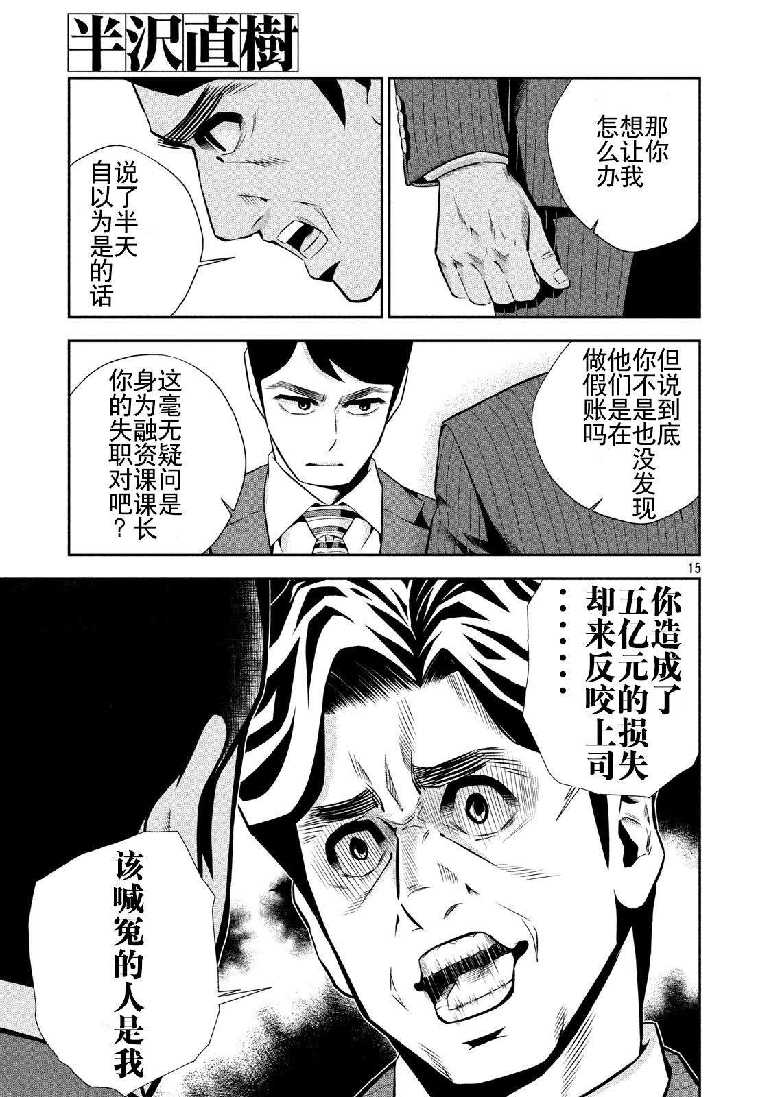 半泽直树韩漫全集-第02话无删减无遮挡章节图片 