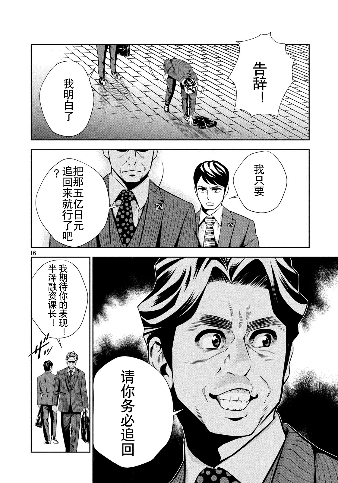 半泽直树韩漫全集-第02话无删减无遮挡章节图片 