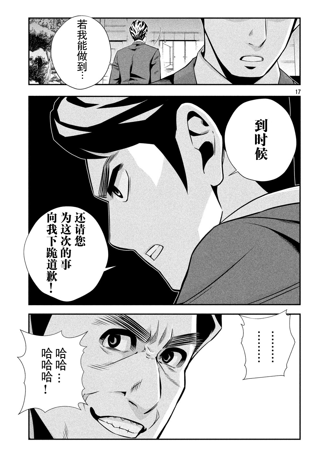 半泽直树韩漫全集-第02话无删减无遮挡章节图片 