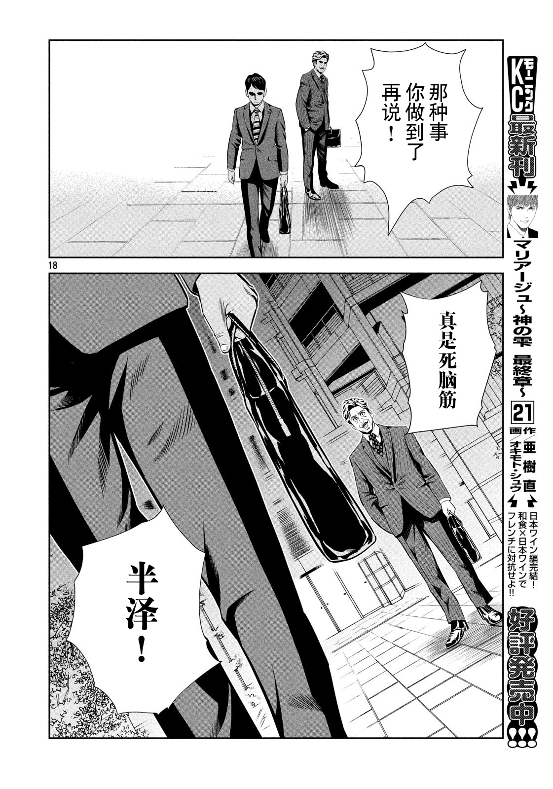 半泽直树韩漫全集-第02话无删减无遮挡章节图片 