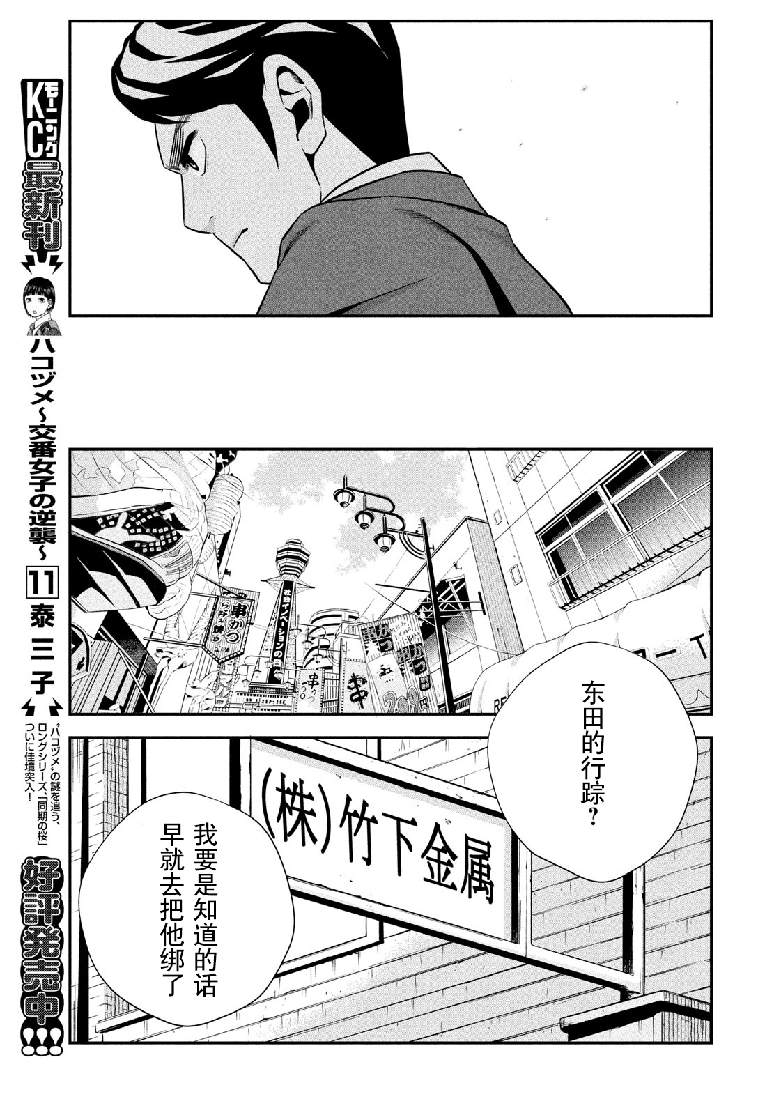 半泽直树韩漫全集-第02话无删减无遮挡章节图片 