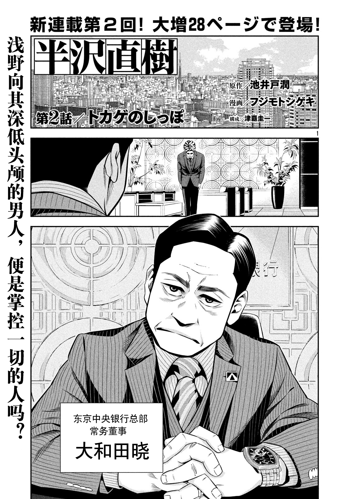 半泽直树韩漫全集-第02话无删减无遮挡章节图片 