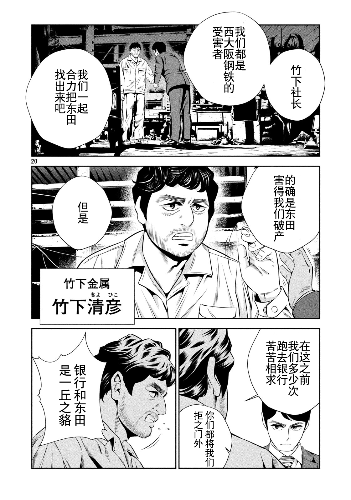半泽直树韩漫全集-第02话无删减无遮挡章节图片 