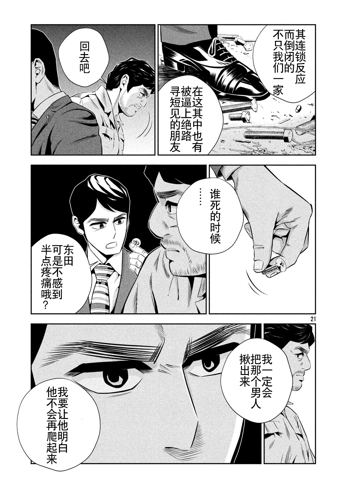 半泽直树韩漫全集-第02话无删减无遮挡章节图片 