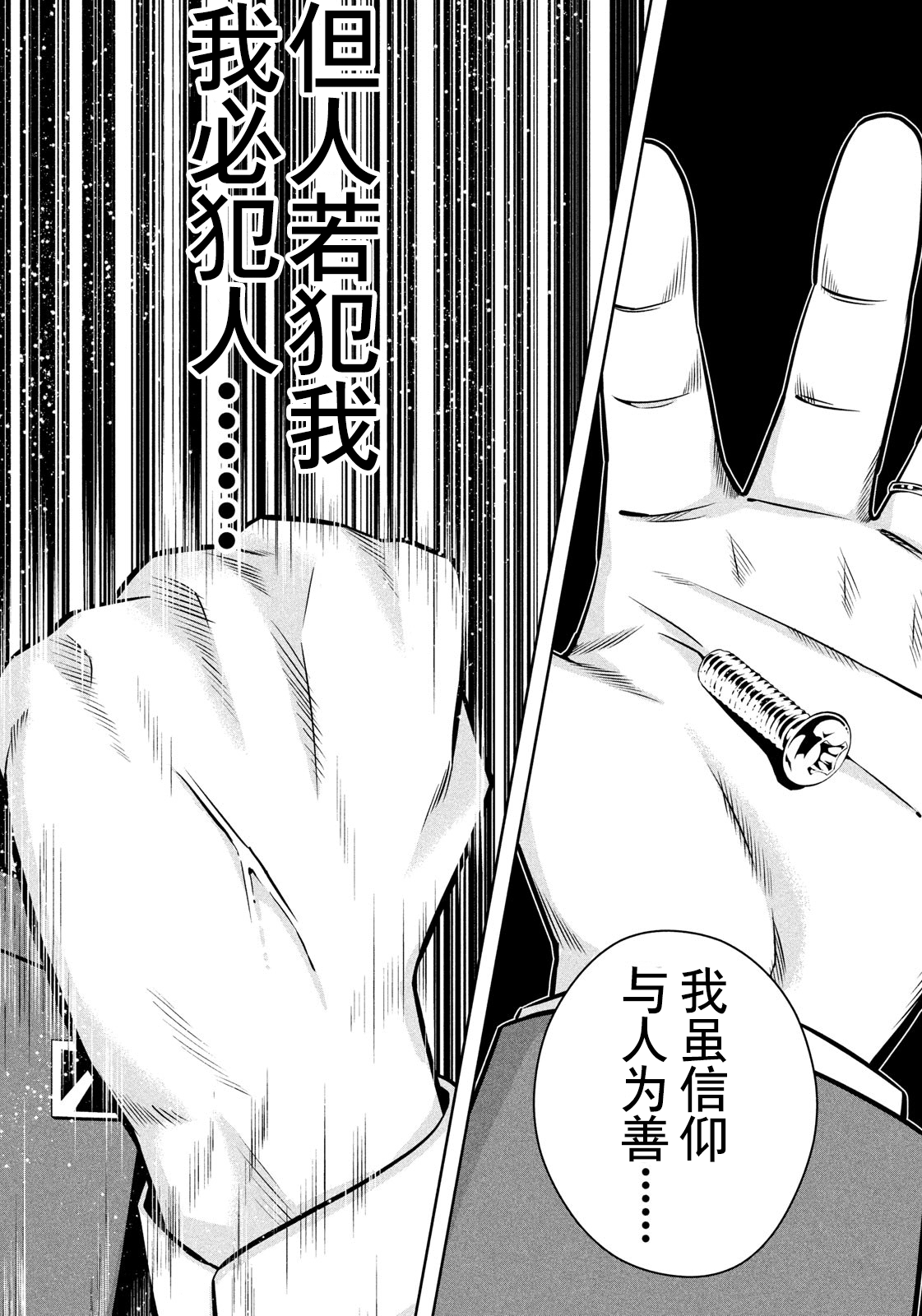 半泽直树韩漫全集-第02话无删减无遮挡章节图片 