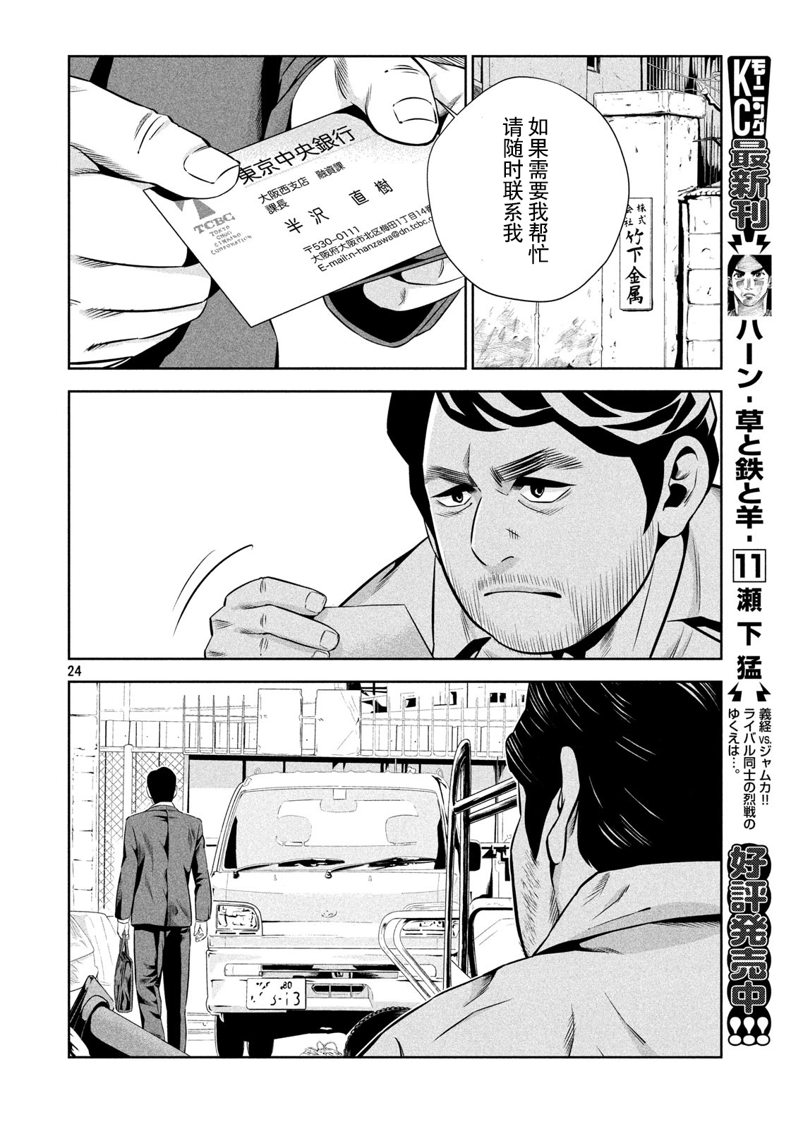 半泽直树韩漫全集-第02话无删减无遮挡章节图片 