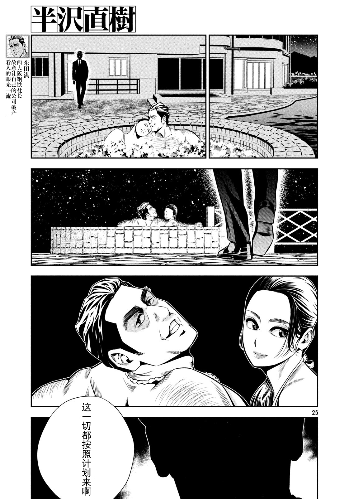 半泽直树韩漫全集-第02话无删减无遮挡章节图片 