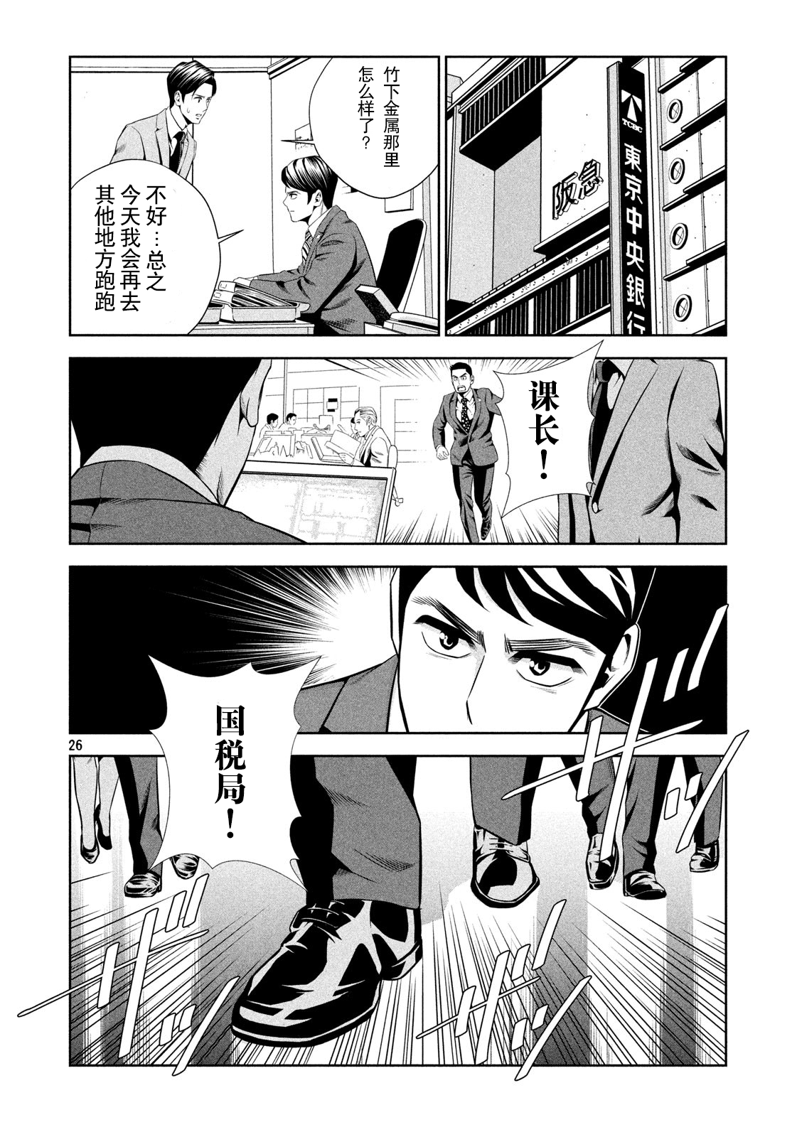半泽直树韩漫全集-第02话无删减无遮挡章节图片 
